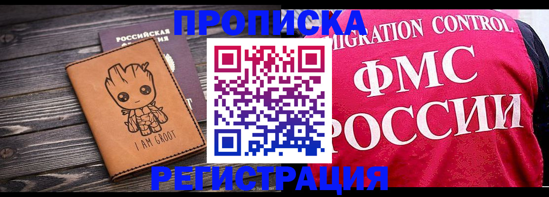 прописка 2025 в Каменск-Уральске